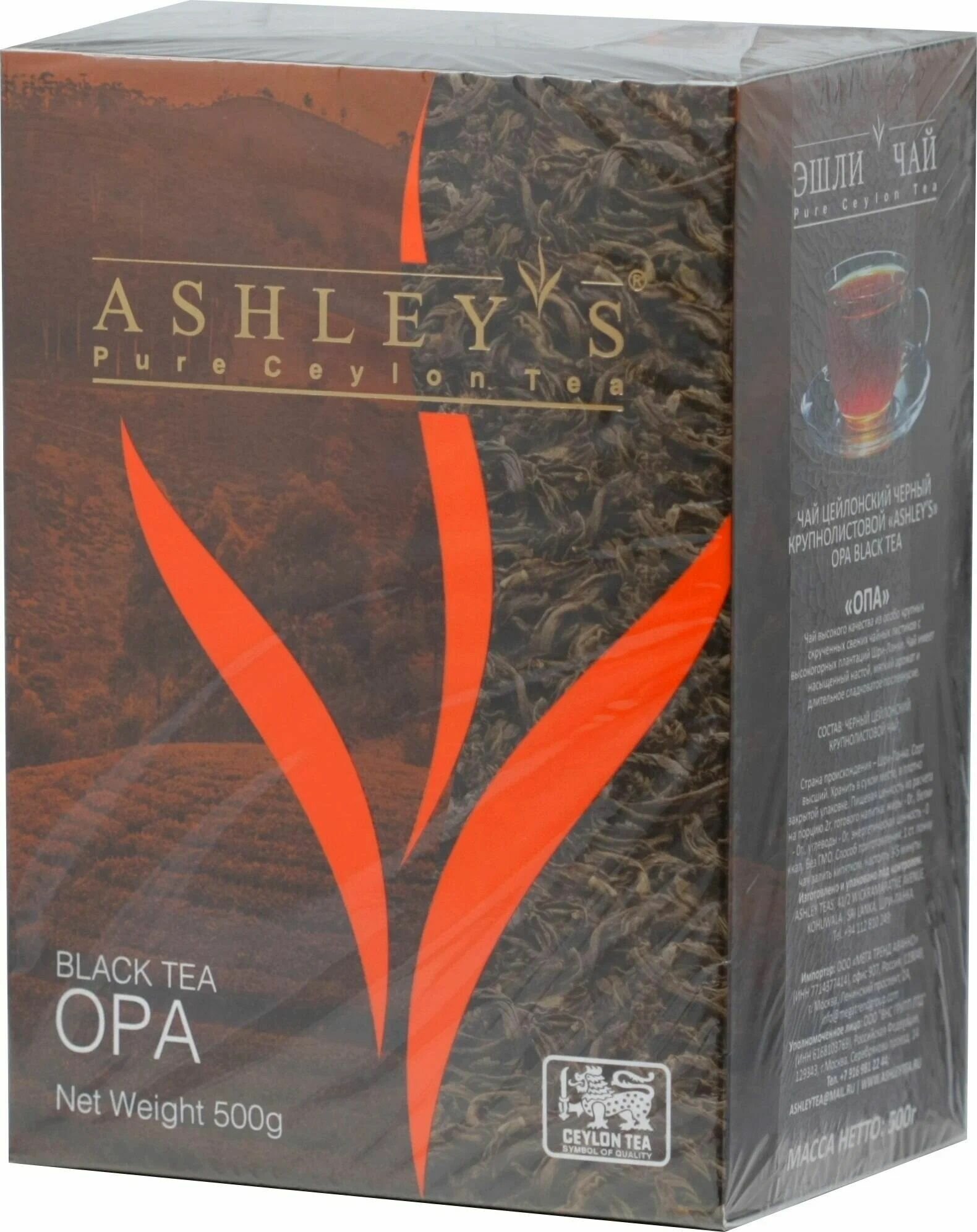 Чай черный листовой ASHLEY'S ОПА 500 гр Шри-Ланка