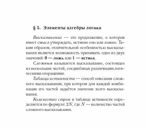 Информатика. 9-11 классы. Карманный справочник - фото №10