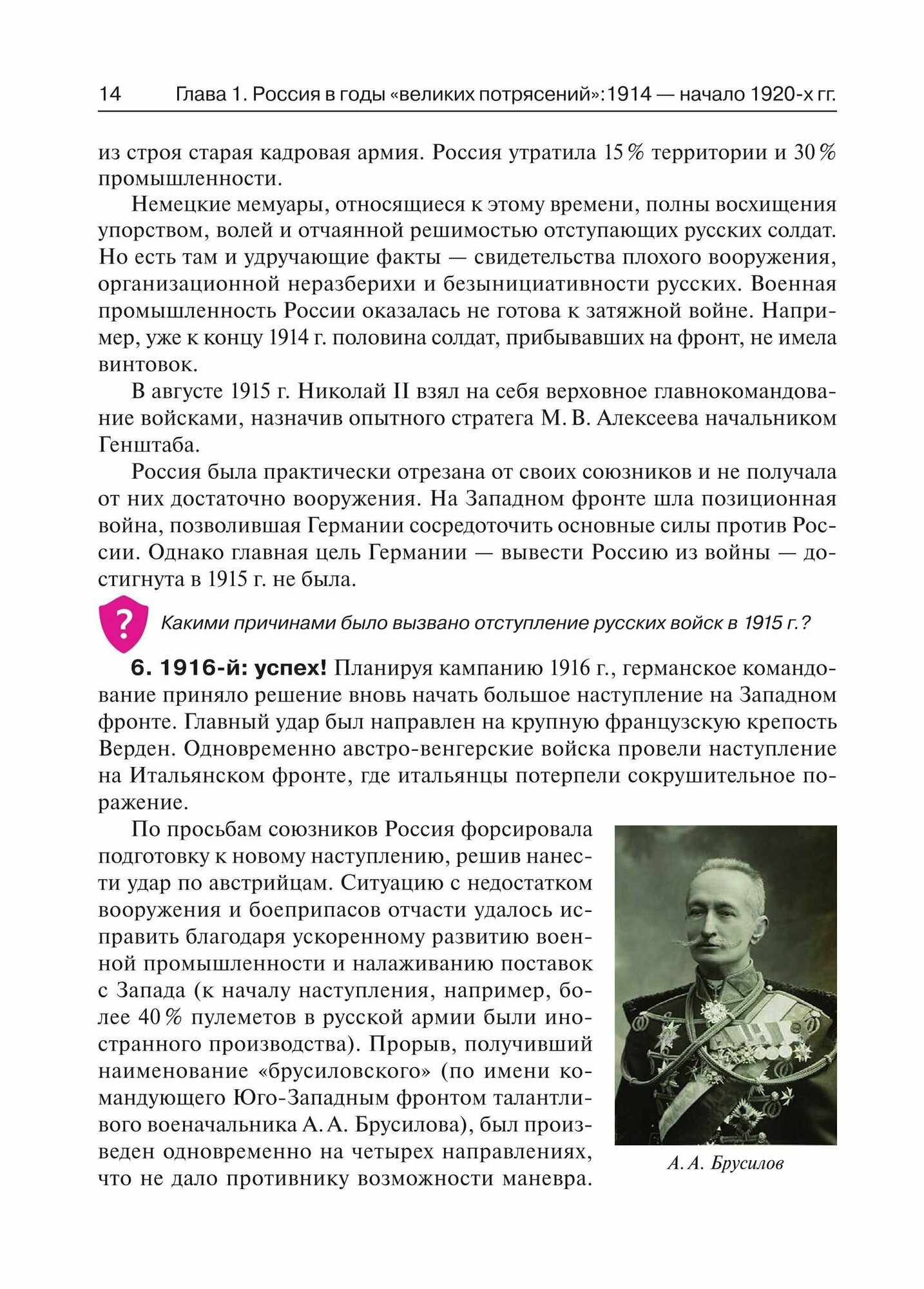 История России. XX - начало XXI века. 10-11 классы. Учебник - фото №12