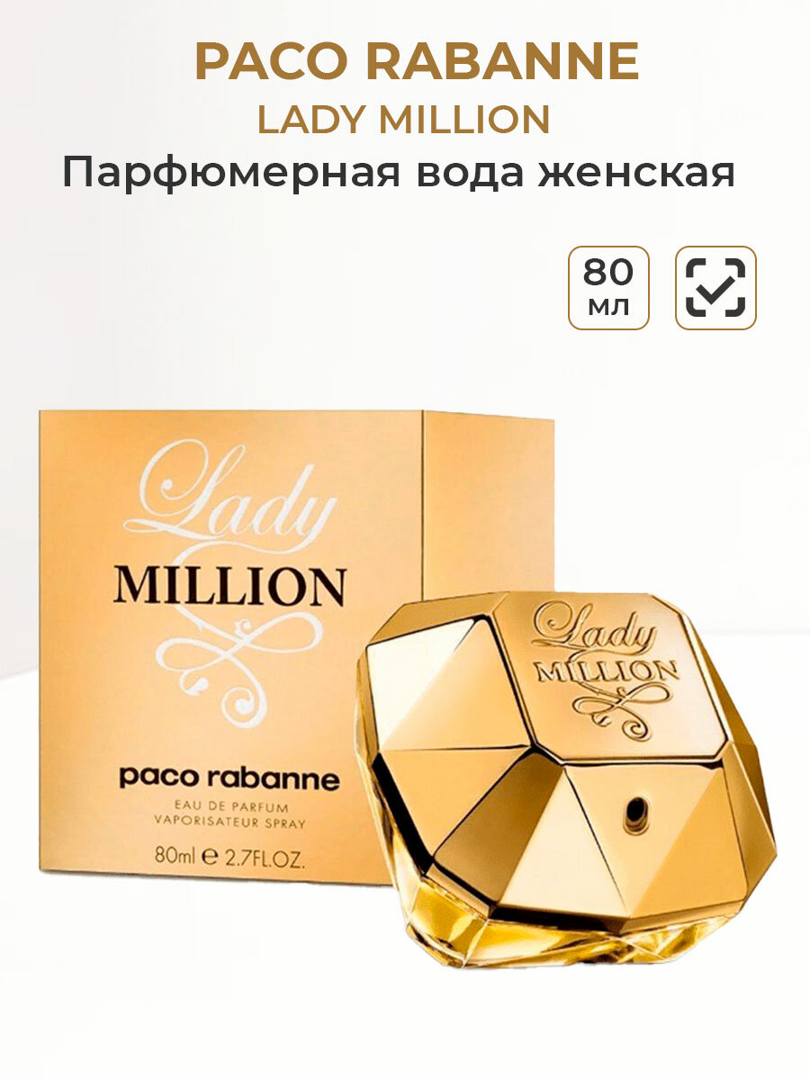 Парфюмерная вода женская Paco Rabanne "Lady Million", 80 мл Пако рабан леди миллион женские духи ароматы для нее