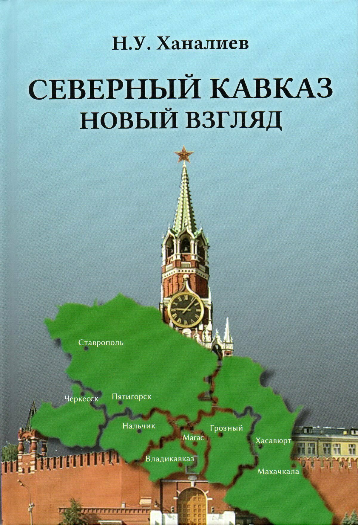 Северный Кавказ. Новый взгляд. Монография - фото №2