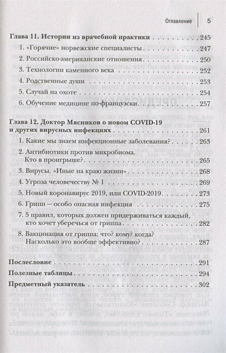 Инфекции. Почему врага нужно знать в лицо и как не поддаться панике во время новой вспышки эпидемий - фото №17