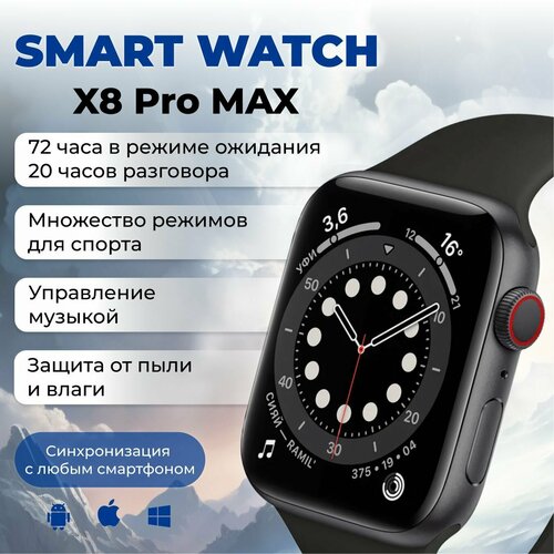 Умные часы W&O Smart Watch X8 Pro Max с AMOLED экраном 45мм, защитой от ударов и пыли.