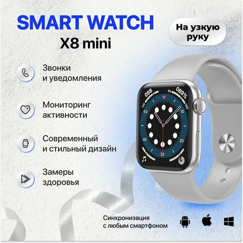 Умные часы WO Smart Watch X8 Mini 41 mm 374300₽