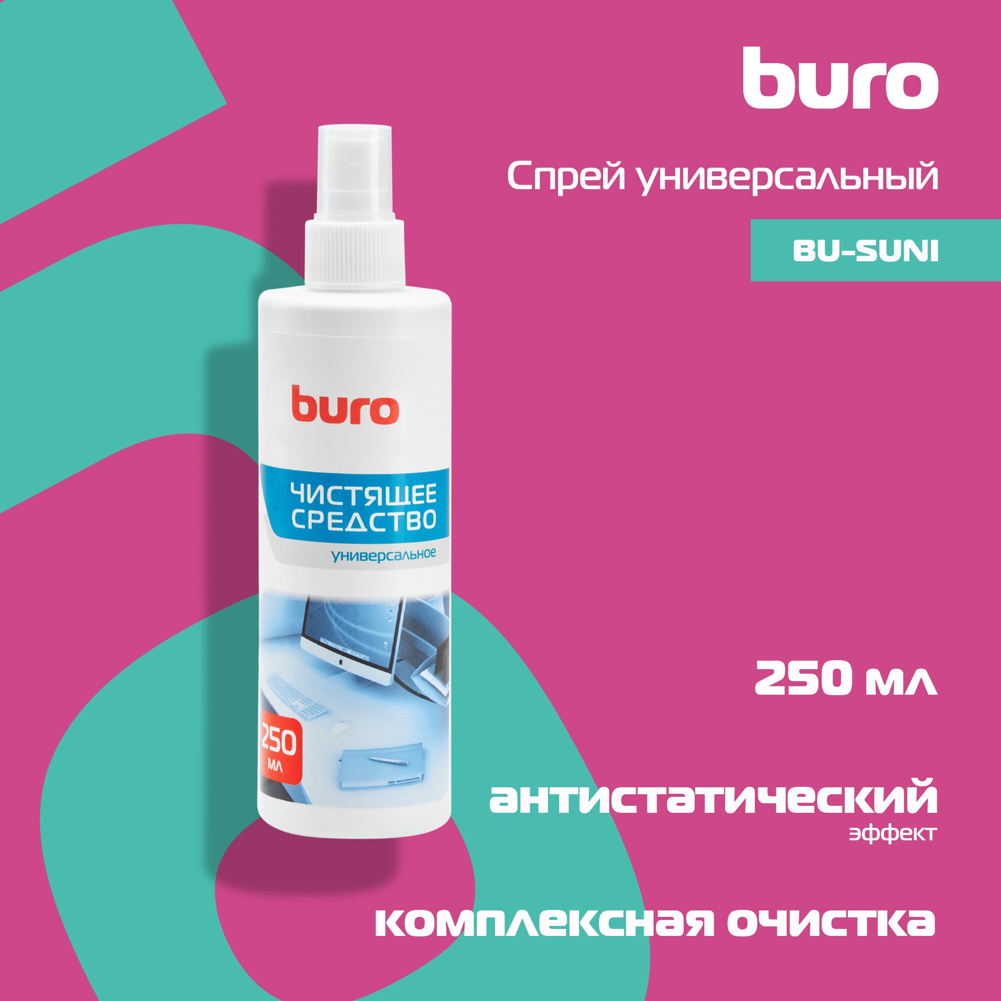 Чистящий спрей BURO - фото №4