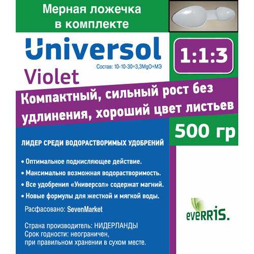 Удобрение Universol Violet 0,5кг. удобрение universol blue 0 5кг