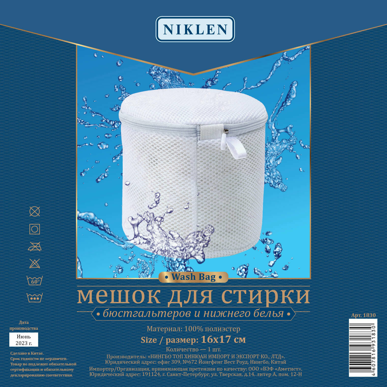 Мешок для стирки бюстгалтеров и нижнего белья NIKLEN 16х17 см, белый — фото 3