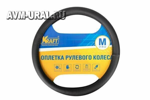 KRAFT KT 800306 Оплетка на руль M "KRAFT" искусственная кожа, черная (гладкая, 37-39 см)