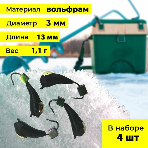 набор мормышек вольфрам уралка 7 шт Набор мормышек Уралка куб хамелеон 1.1 гр. d-3мм вольфрам 4 шт