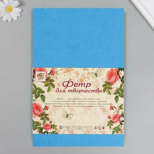 Фетр жесткий 1 мм Небесная лазурь набор 10 листов формат А4 638₽