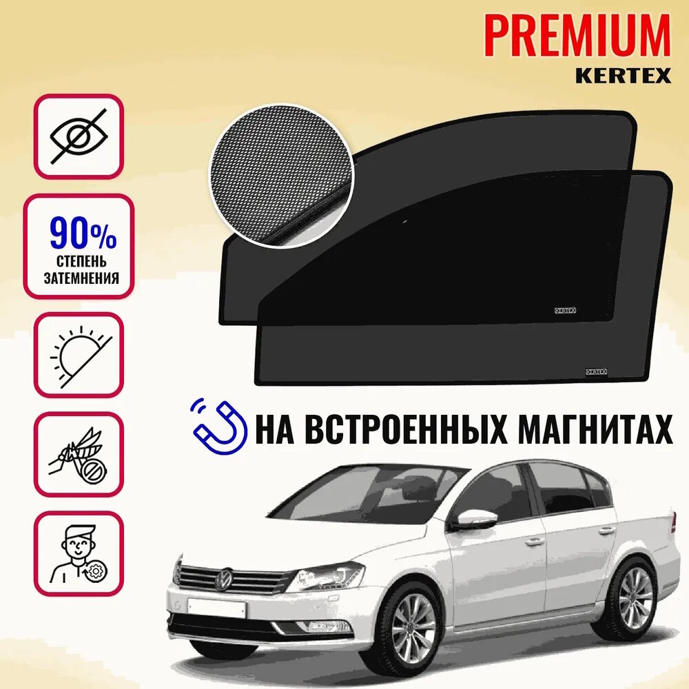 KERTEX PREMIUM (85-90%) Каркасные автошторки на встроенных магнитах на передние двери Volkswagen Passat B6-B7 (2005-2015)универсал