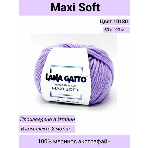 Пряжа Lana Gatto Maxi Soft, цвет 10180 лаванда (2 мотка), мериносовая шерсть / макси софт