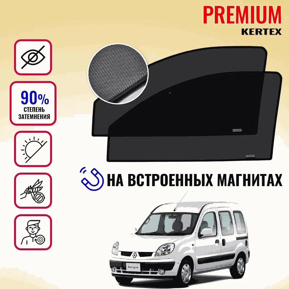 KERTEX PREMIUM (85-90%) Каркасные автошторки на встроенных магнитах на передние двери Renault Kangoo 1(1997-2007)