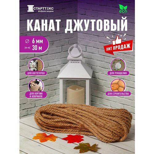 Джутовый канат Старттекс 30м