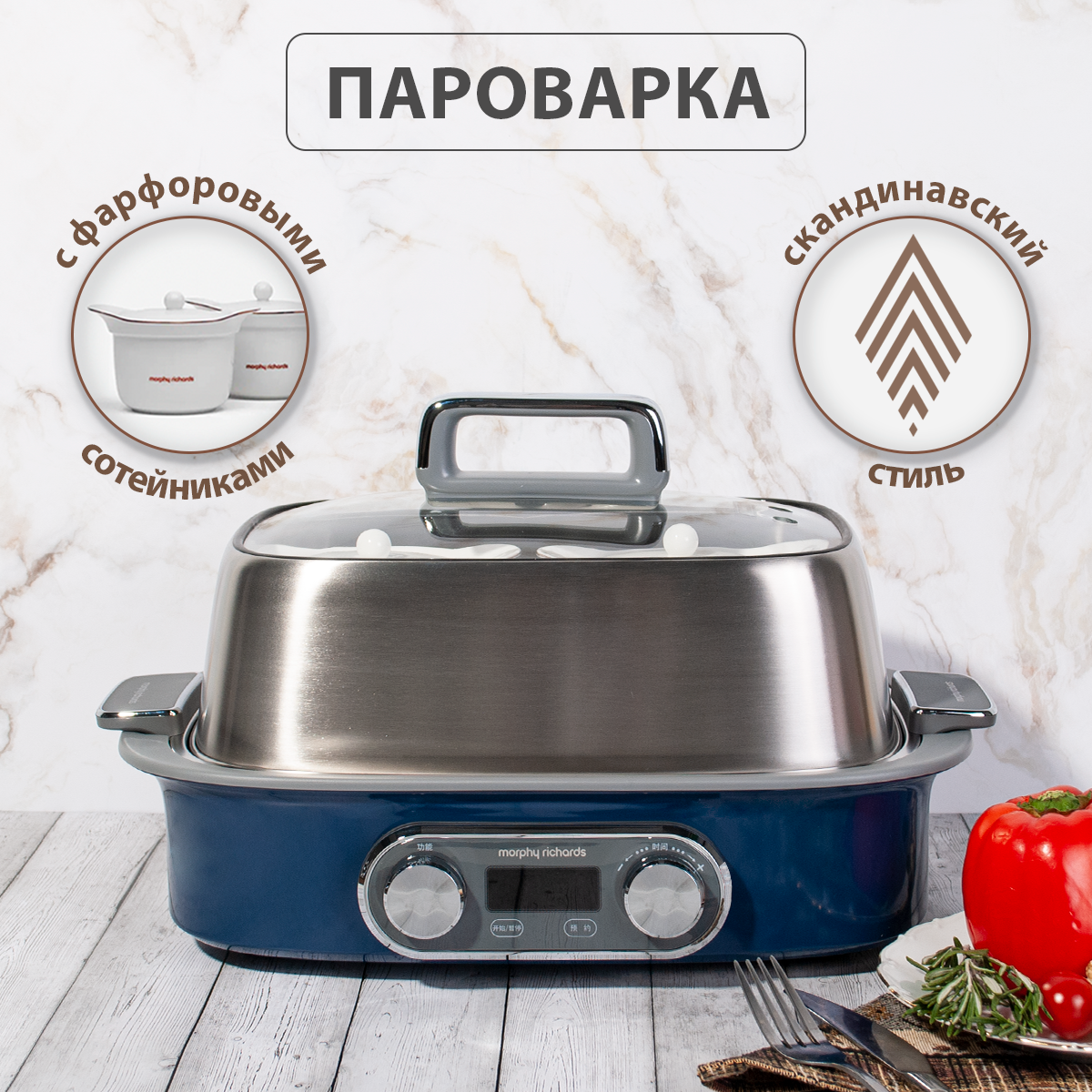 Пароварка электрическая Morphy Richards ускоренной работы, 1,8 литра, с горшочками для запекания, синяя