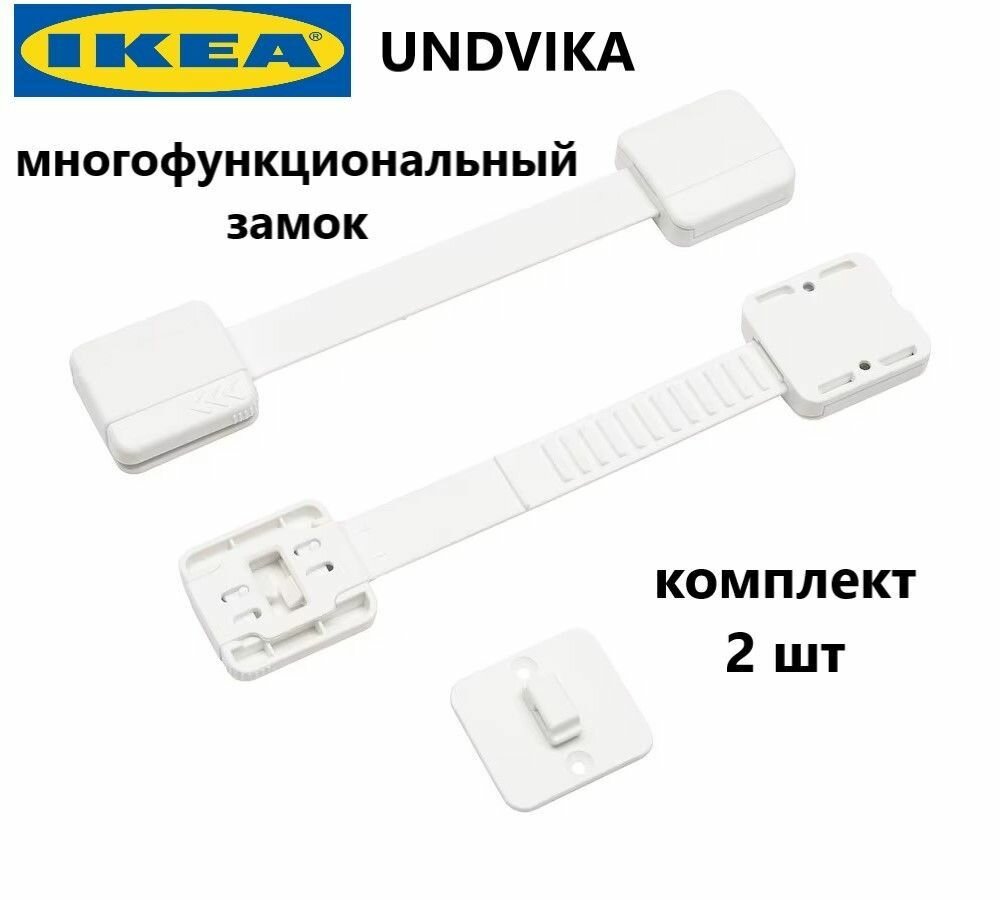 IKEA Детский замок ограничитель на ящики. Универсальный замок UNDVIKA (икеа UNDVIKA) Блокировка многофункциональный белый 403.398.67