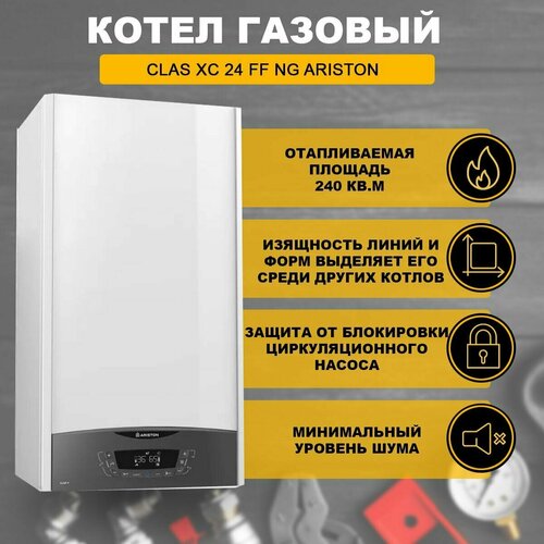 Котел газовый Clas XС 24 FF NG без трубы Ariston 10711900₽