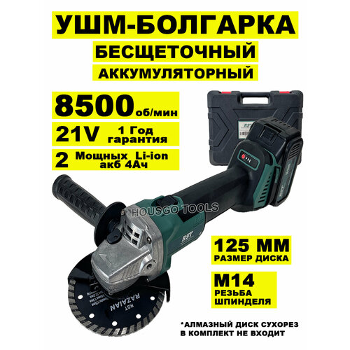 Болгарка аккумуляторная бесщеточная УШМ угловая шлифовальная машина 125 мм с 2 АКБ Li-ION 4Aч 21V в кейсе 8500 обмин с регулировкой оборотов 1149000₽