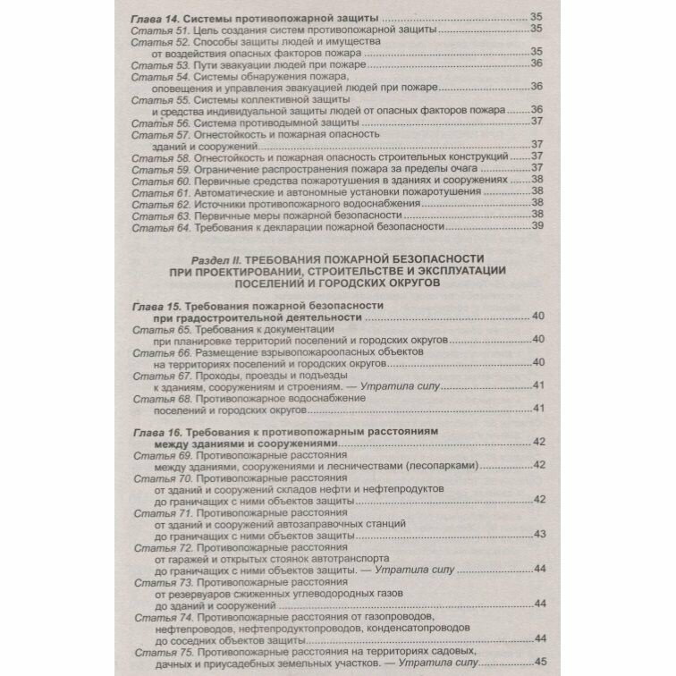 Федеральный закон "Технический регламент о требованиях пожарной безопасности" - фото №4