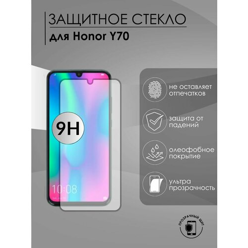 Защитное стекло Honor Y70