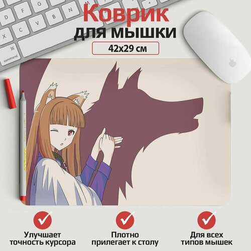 Коврик для мыши Волчица и пряности - Холо 42*29 см. Арт. KOW0626