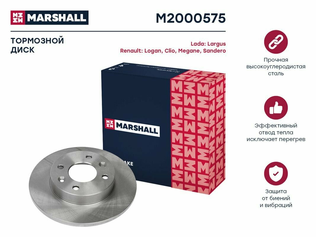 Диск Тормозной MARSHALL арт. M2000575