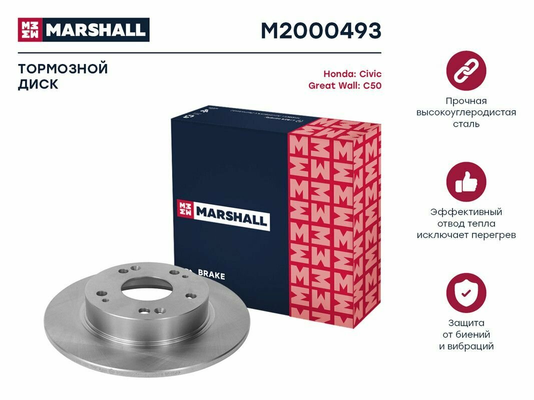 Тормозной диск задний MARSHALL M2000493 для Honda Civic VIII-IX 05- // кросс-номер TRW DF4837