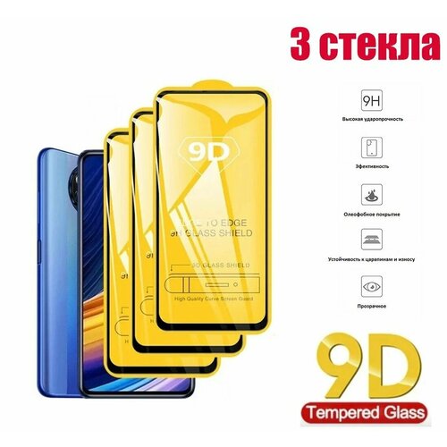 Защитное стекло 9D для Xiaomi Redmi Note 10 Pro, черная рамка, прозрачное, защита экрана 3 шт