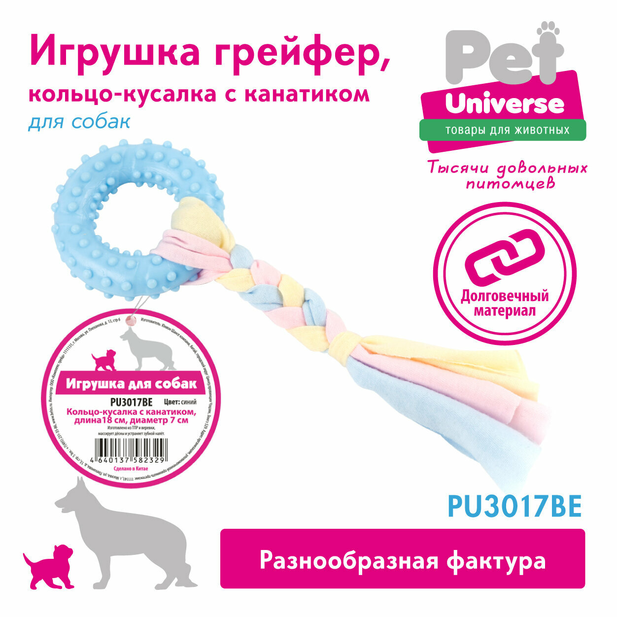 Игрушка для собак Кольцо с канатиком Pet Universe 7*18 см для щенков и взрослых собак /PU3017BE