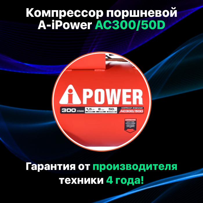 Компрессор поршневой масляный AC300/50D строительный профессиональный (50104)