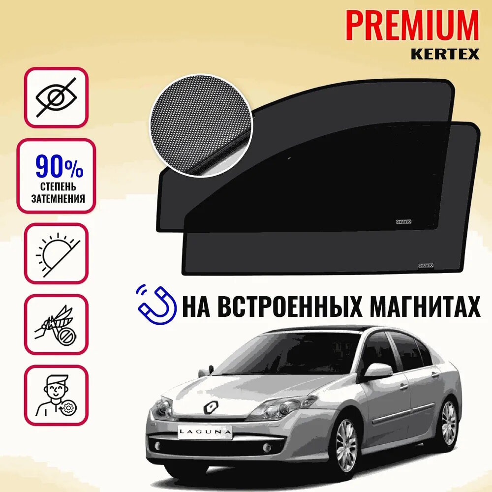 KERTEX PREMIUM (85-90%) Каркасные автошторки на встроенных магнитах на передние двери Renault Laguna 2