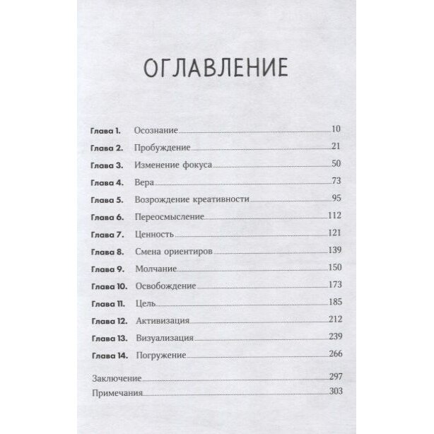 Жизнь на 100%: Система максимальной самореализации - фото №3