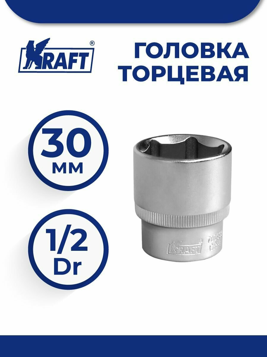 Головка 1/2" 30 мм 6 гранная KRAFT - фотография № 5