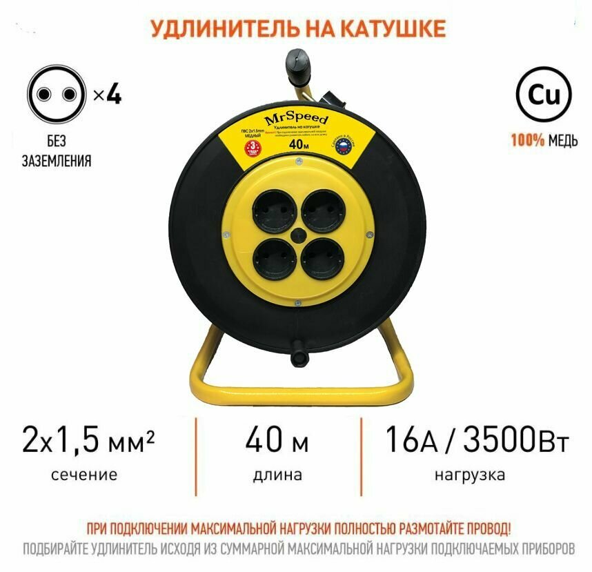 Силовой удлинитель на пластиковой катушке ПВС 2х15 mm 40 Метров/ 4 Розетки/ Без заземления