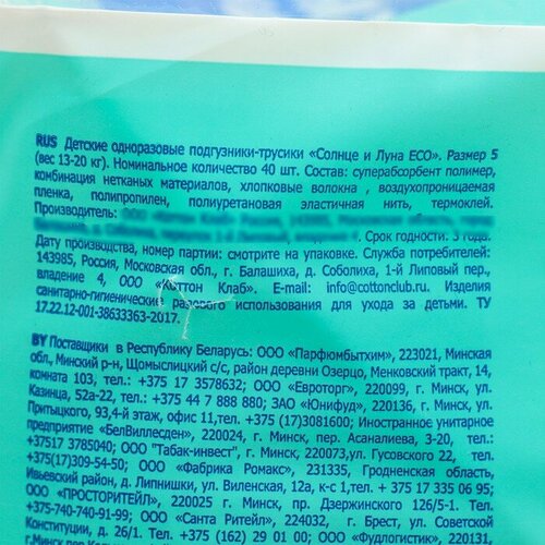 Подгузники-трусики «Солнце и Луна» XL 13-20 кг, 40шт