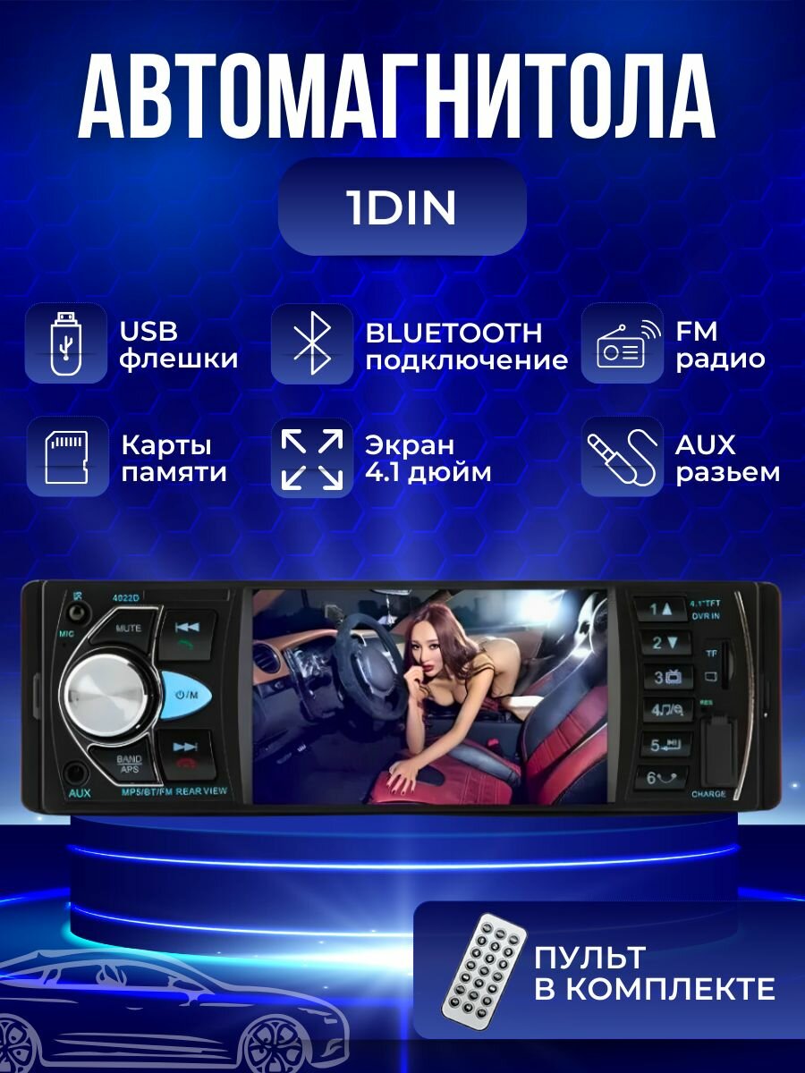 Автомагнитола 1DIN модель 4022D(B) ,4.1 дюйма, bluetooth/USB/TF Card/AUX