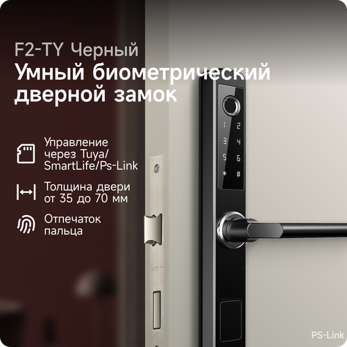 Умный дверной замок Ps-Link F2-TY WIFI, с датчиком отпечатка пальца, защита IP65