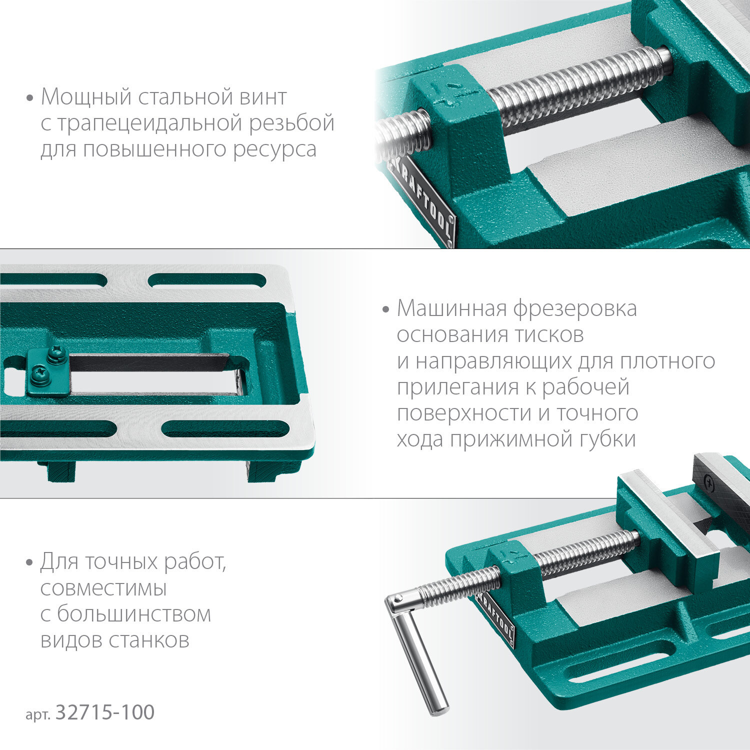 KRAFTOOL 100 мм, Станочные сверлильные тиски (32715-100)