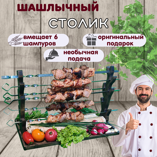 Шашлычный столик NWOOD - универсальный аксессуар для подачи шашлыка, подставка для шампуров дуб, графит