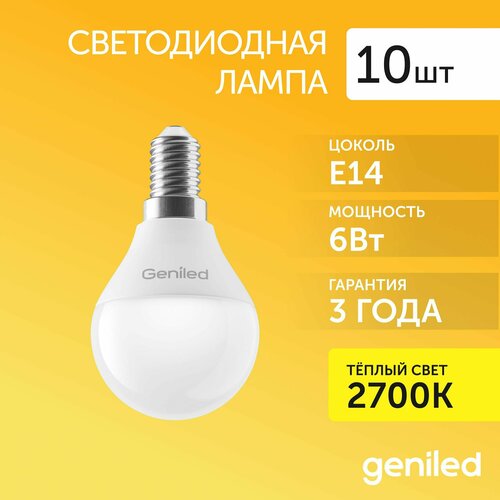 Светодиодная лампа Geniled E14 G45 6Вт 2700К матовая 10 шт.