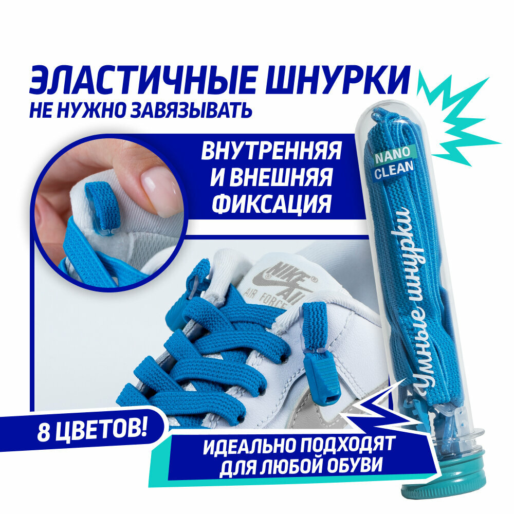 Шнурки для обуви NanoClean «Умные шнурки» 100 см универсальный голубой 1 шт.