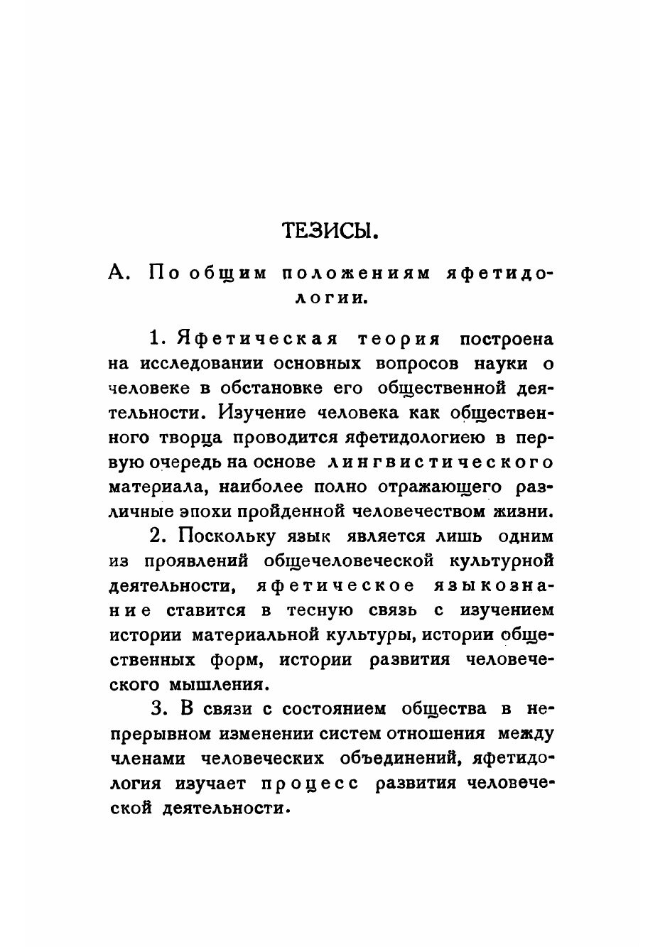 Книга Введение в яфетидологию (Мещанинов Иван Иванович) - фото №7