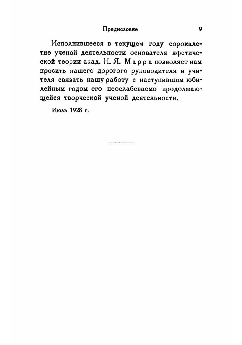 Книга Введение в яфетидологию (Мещанинов Иван Иванович) - фото №6