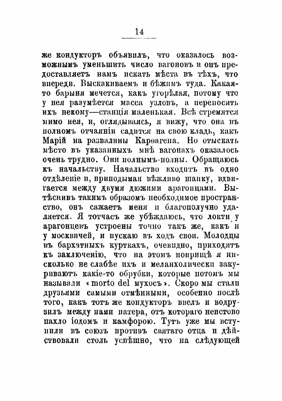 Книга Очерки Испании (Немирович-Данченко Василий Иванович) - фото №10