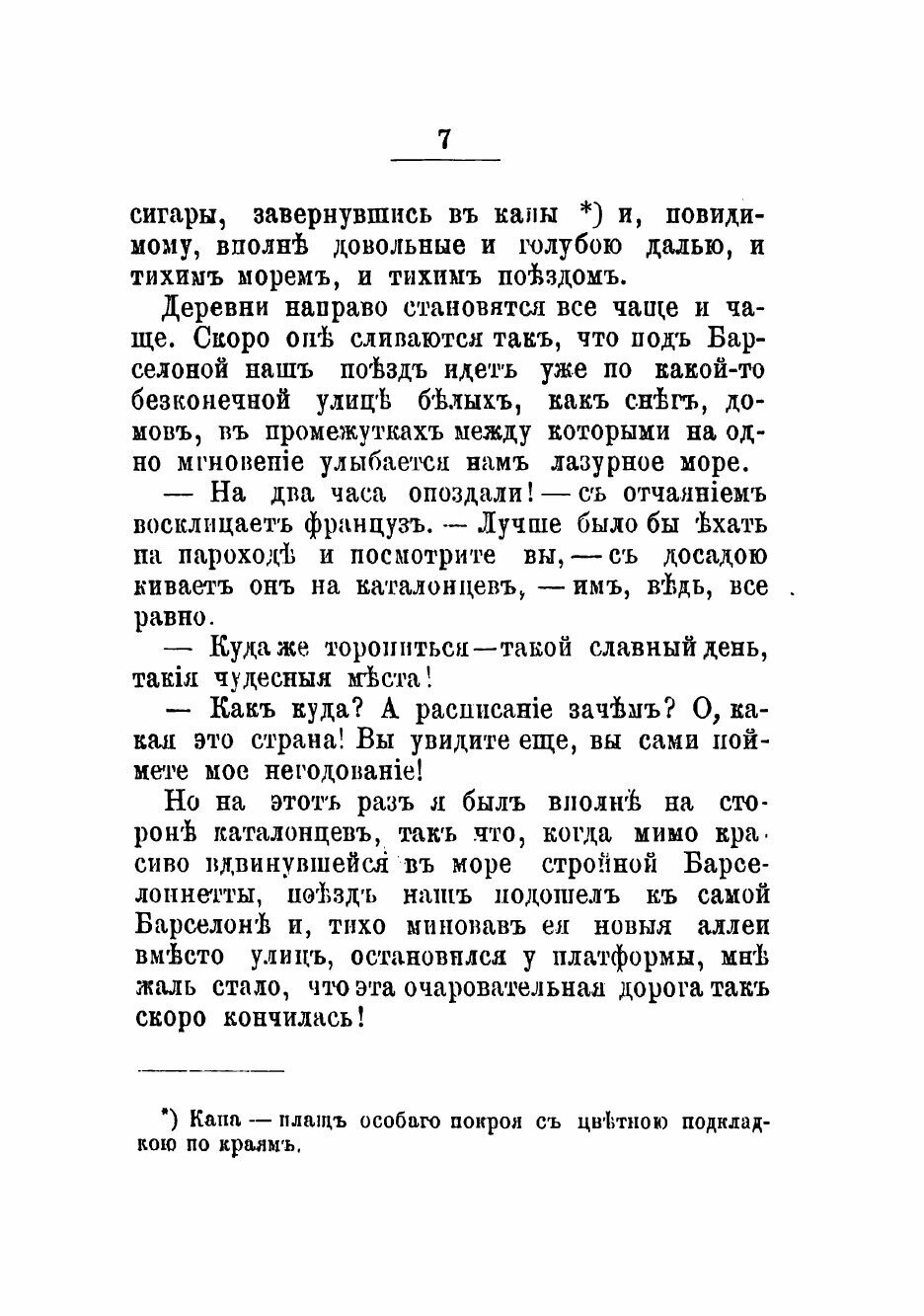 Книга Очерки Испании (Немирович-Данченко Василий Иванович) - фото №3