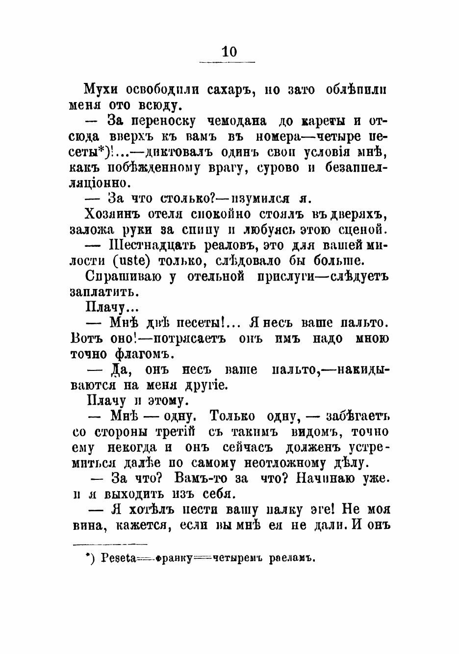 Книга Очерки Испании (Немирович-Данченко Василий Иванович) - фото №6