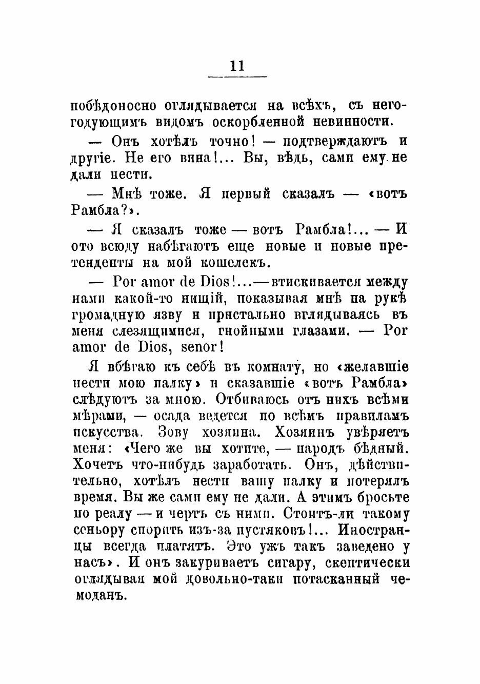 Книга Очерки Испании (Немирович-Данченко Василий Иванович) - фото №7