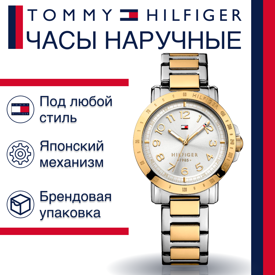 Женские наручные часы Tommy Hilfiger 1781398