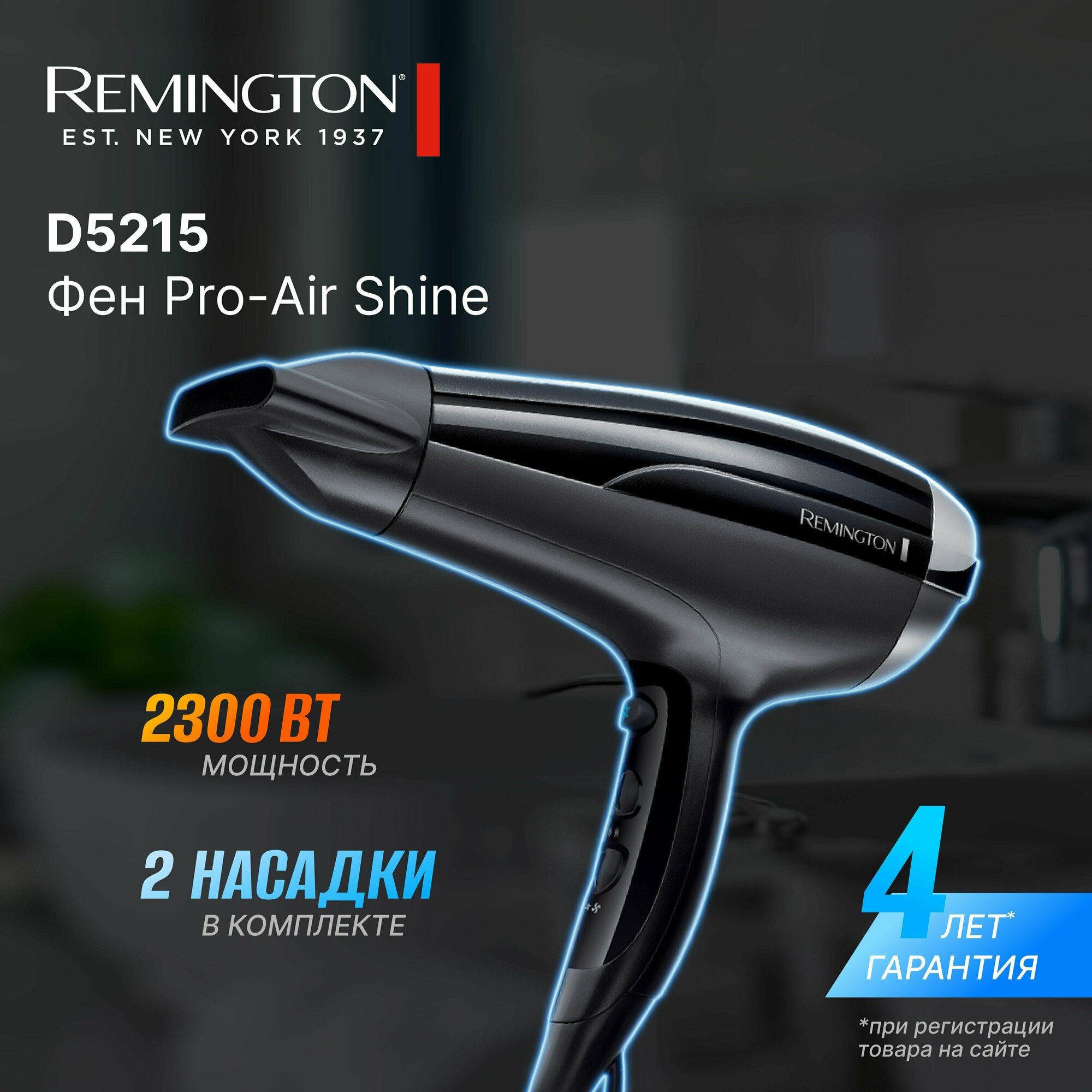 Фен для волос Remington D5215 мощность 2300 Вт, 2 скорости, 3 температурных режима, ионизация, холодный воздух, 2 насадки, гарантия 3 года, черный