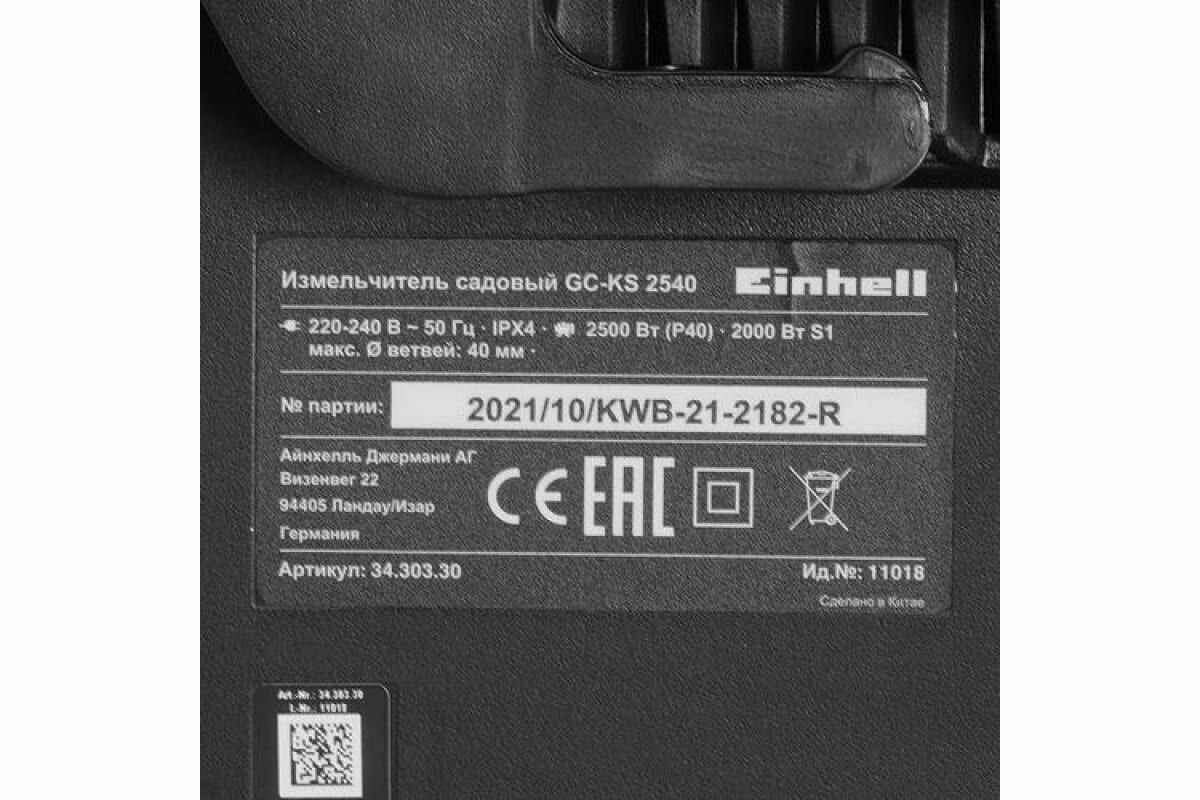 Электрический садовый измельчитель Einhell GC-KS 2540 3430330 - фотография № 16